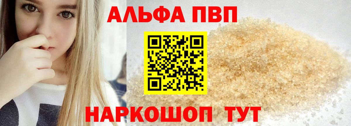 A PVP кристаллы  Вход с VPN  Миасс  APVP СК КРИС  Альфа ПВП СК 