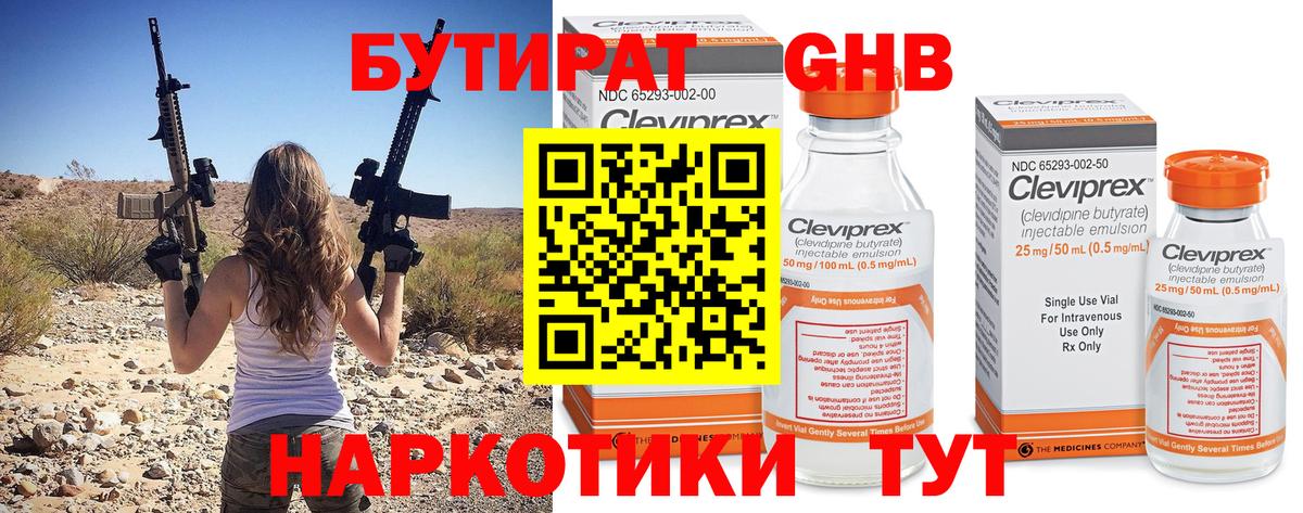 Миасс  Бутират GHB  Вход с VPN 
