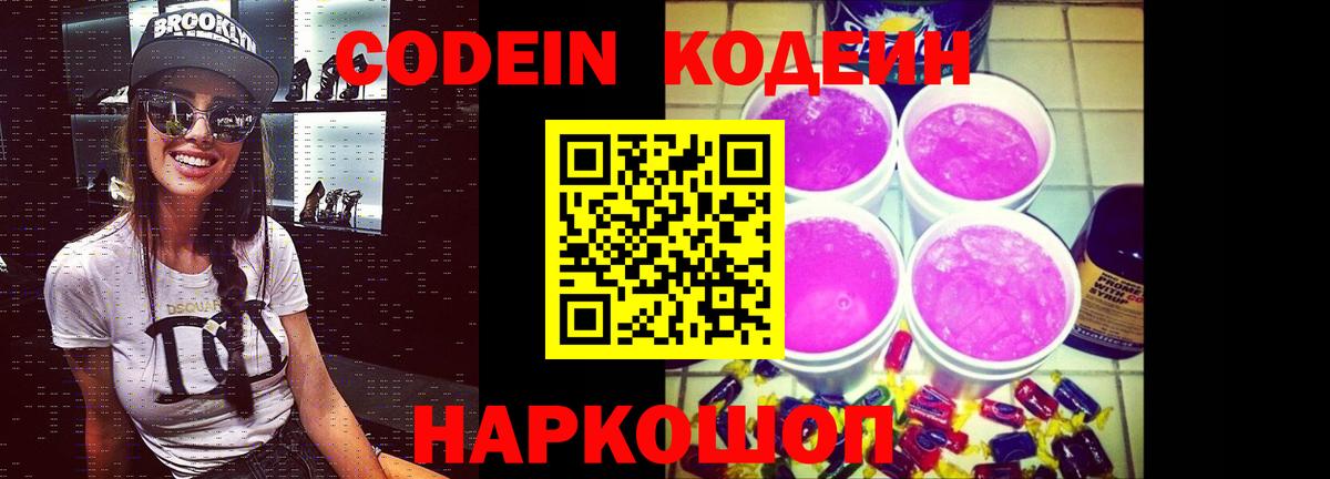 Кодеин напиток Lean (лин) Миасс