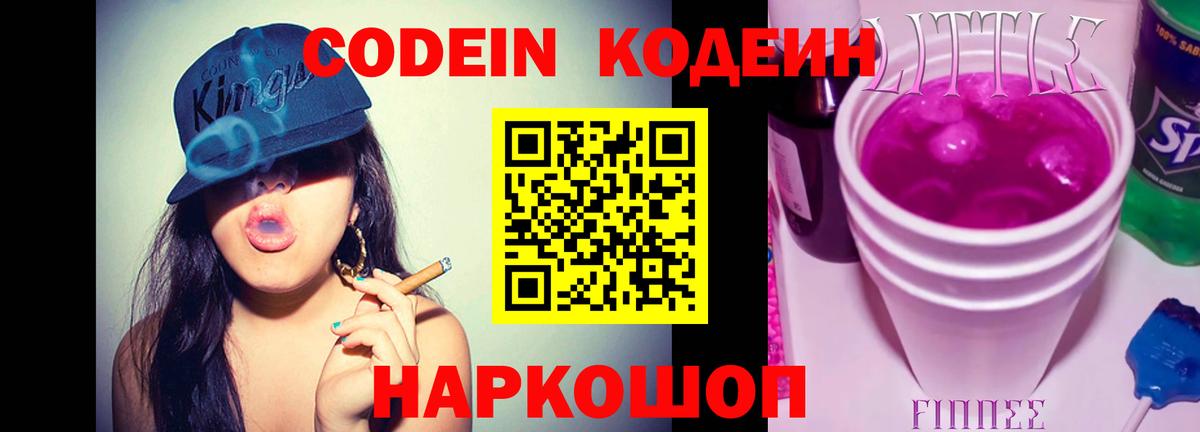 Codein Purple Drank  Вход с VPN  Миасс 