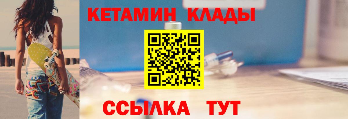 Миасс  КЕТАМИН ketamine  Кетамин ketamine  Вход с VPN 