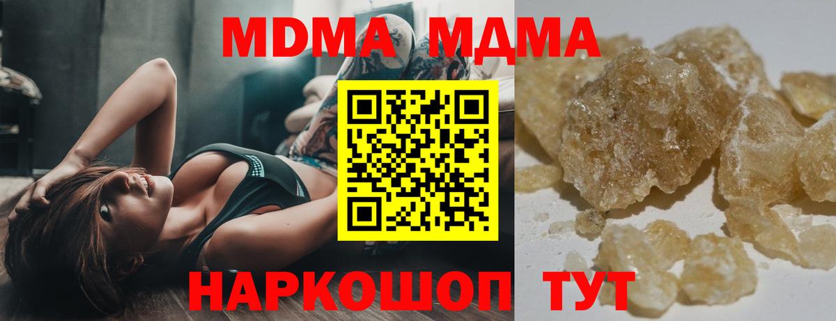 МДМА crystal  МДМА  Вход с VPN  Миасс  МДМА Molly 