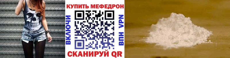 mega зеркало  Миасс  МЯУ-МЯУ mephedrone 
