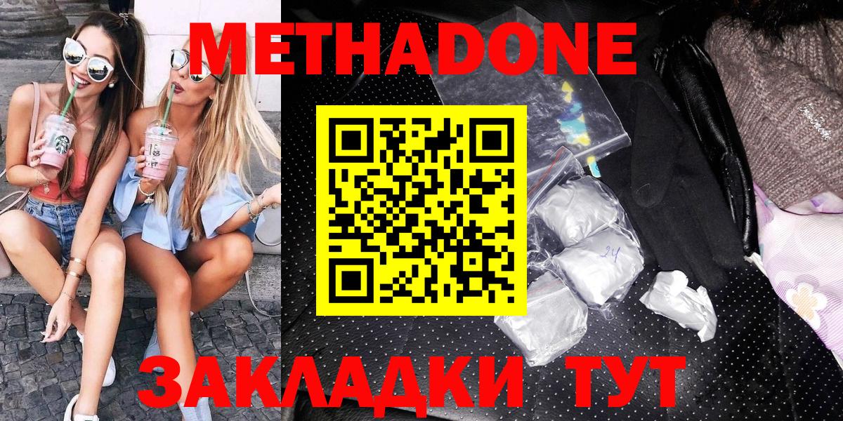 МЕТАДОН VHQ  Вход с VPN  Миасс 